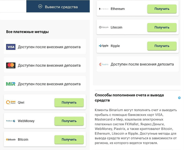 Вывод денежных средств в приложении Бинариум